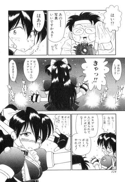 ちやありいずえんぢえる Page.124