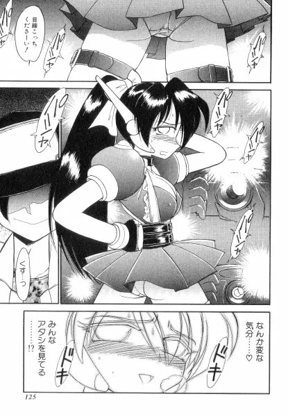 ちやありいずえんぢえる Page.125