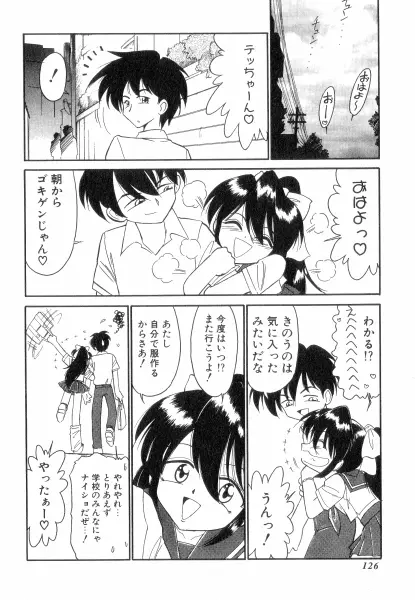 ちやありいずえんぢえる Page.126