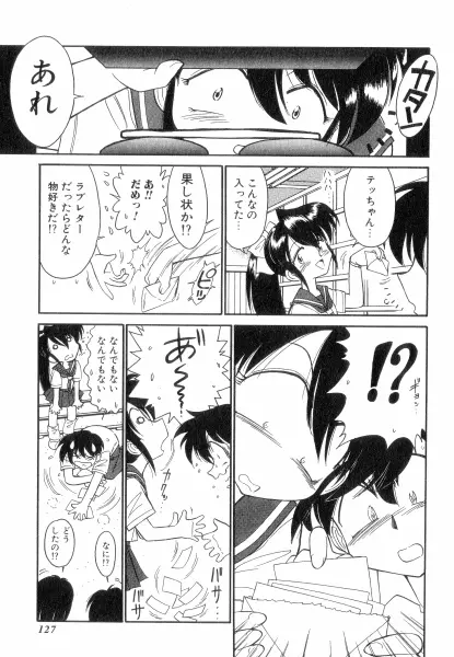 ちやありいずえんぢえる Page.127