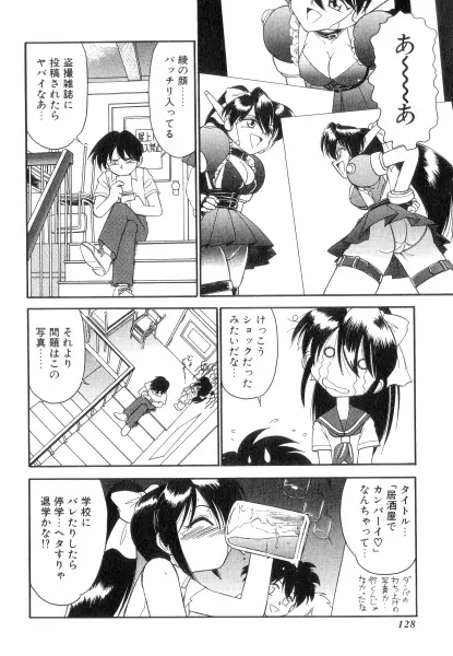 ちやありいずえんぢえる Page.128