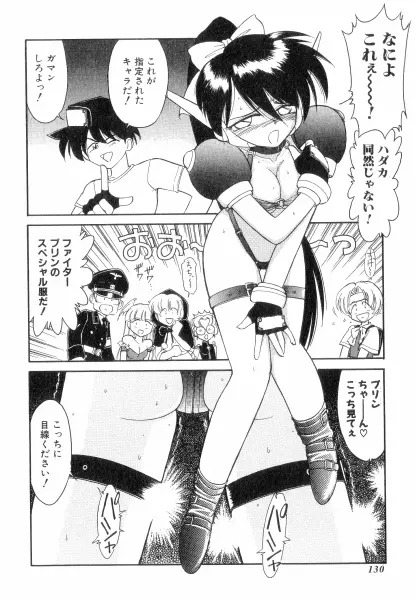 ちやありいずえんぢえる Page.130