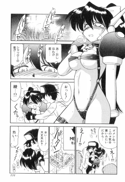 ちやありいずえんぢえる Page.131