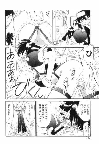 ちやありいずえんぢえる Page.132