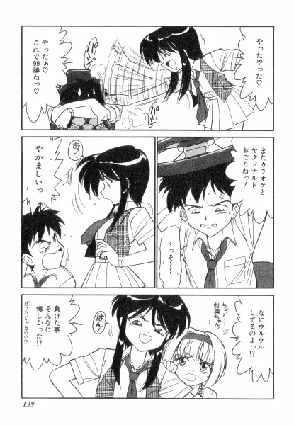 ちやありいずえんぢえる Page.139