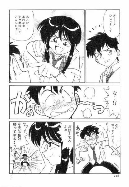 ちやありいずえんぢえる Page.140