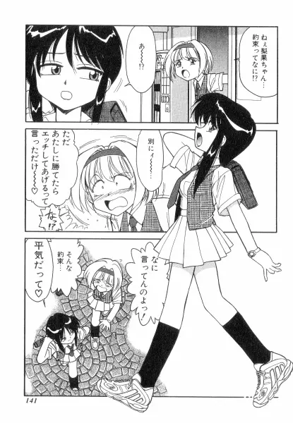 ちやありいずえんぢえる Page.141