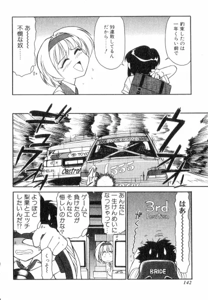 ちやありいずえんぢえる Page.142