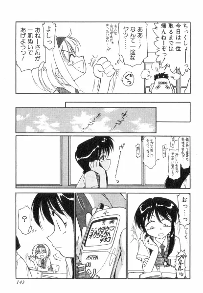 ちやありいずえんぢえる Page.143