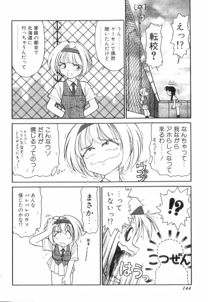 ちやありいずえんぢえる Page.144