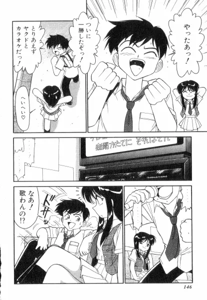 ちやありいずえんぢえる Page.146