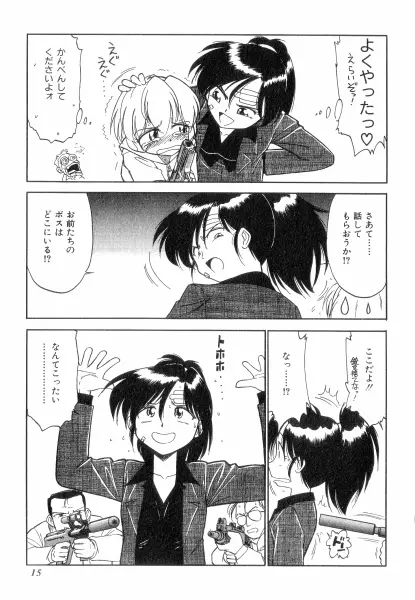 ちやありいずえんぢえる Page.15