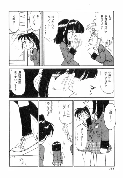 ちやありいずえんぢえる Page.158