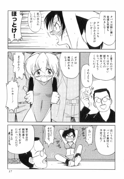 ちやありいずえんぢえる Page.17