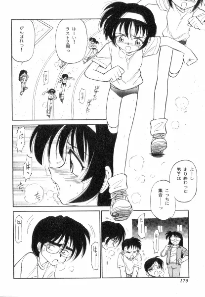 ちやありいずえんぢえる Page.170