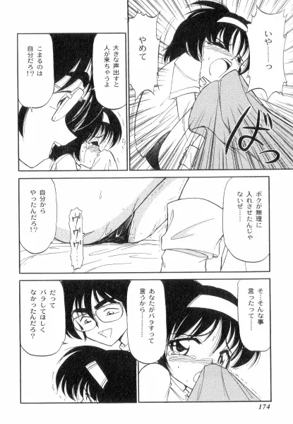 ちやありいずえんぢえる Page.174