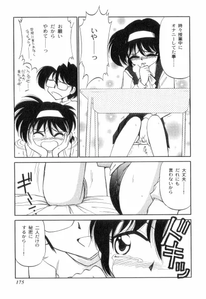 ちやありいずえんぢえる Page.175