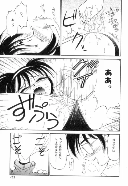 ちやありいずえんぢえる Page.181