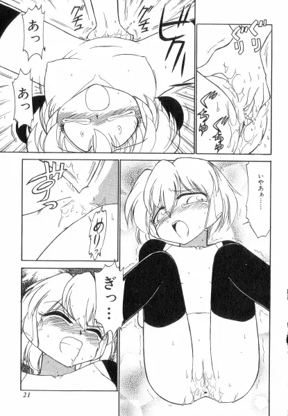 ちやありいずえんぢえる Page.21