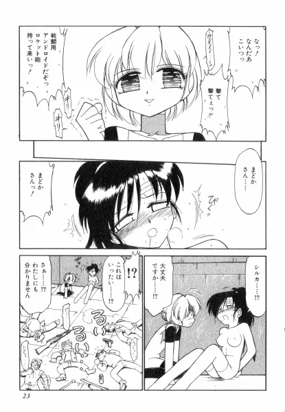 ちやありいずえんぢえる Page.23