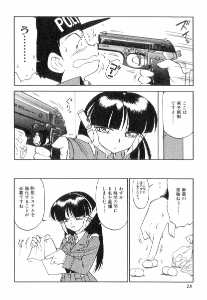 ちやありいずえんぢえる Page.28