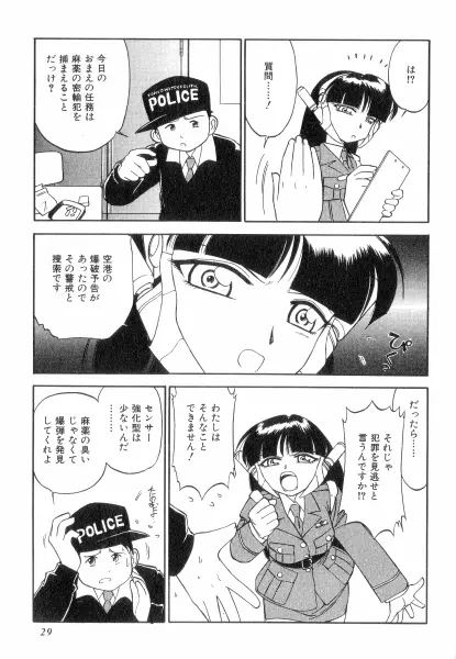 ちやありいずえんぢえる Page.29