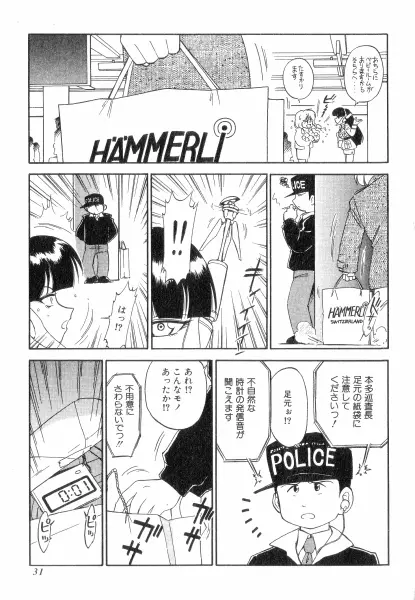 ちやありいずえんぢえる Page.31