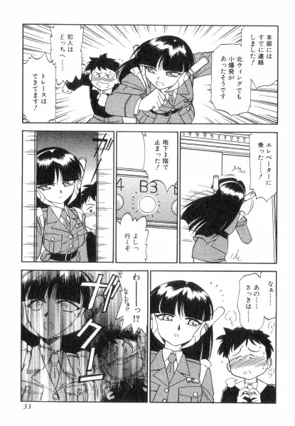 ちやありいずえんぢえる Page.33