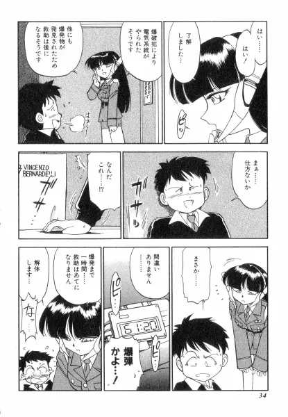 ちやありいずえんぢえる Page.34