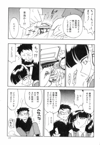 ちやありいずえんぢえる Page.35