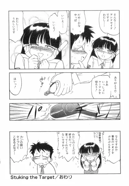 ちやありいずえんぢえる Page.44