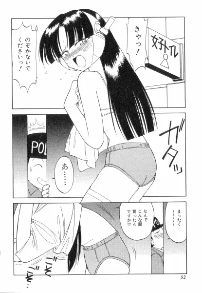 ちやありいずえんぢえる Page.52