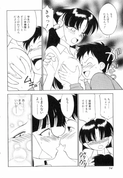 ちやありいずえんぢえる Page.54