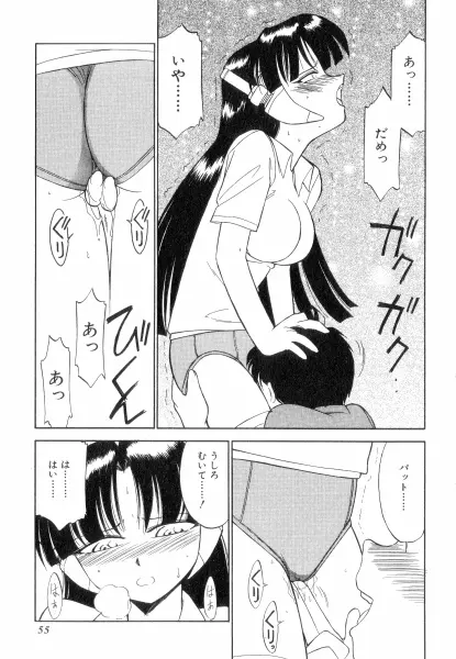 ちやありいずえんぢえる Page.55