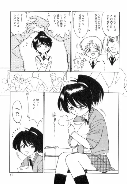 ちやありいずえんぢえる Page.67