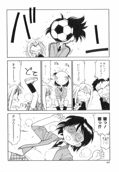 ちやありいずえんぢえる Page.68