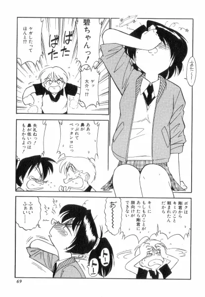 ちやありいずえんぢえる Page.69