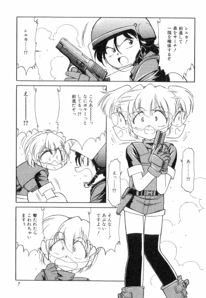 ちやありいずえんぢえる Page.7