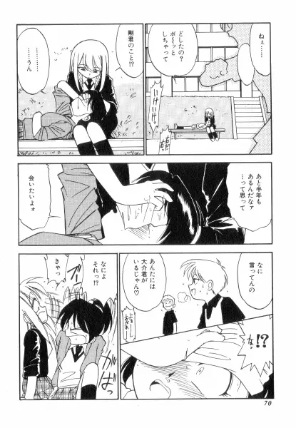 ちやありいずえんぢえる Page.70