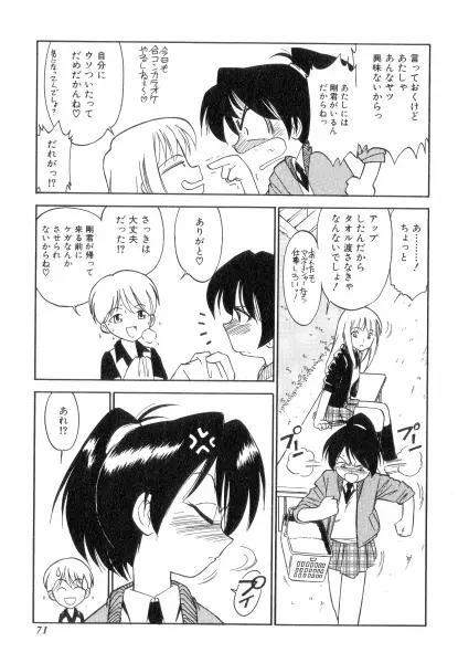 ちやありいずえんぢえる Page.71