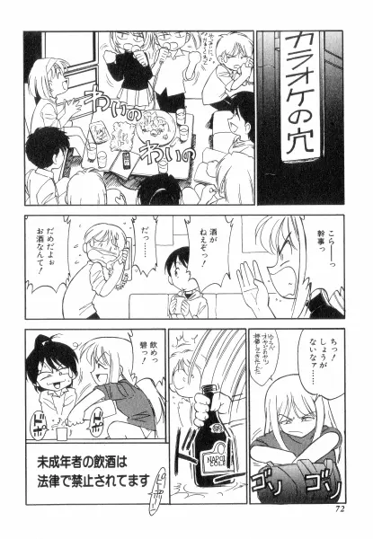 ちやありいずえんぢえる Page.72