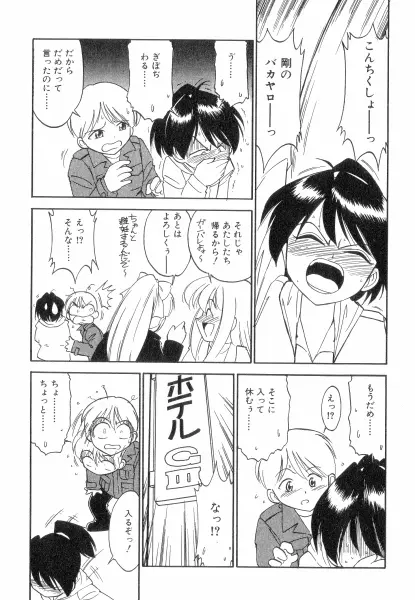 ちやありいずえんぢえる Page.73