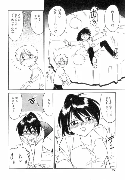 ちやありいずえんぢえる Page.74