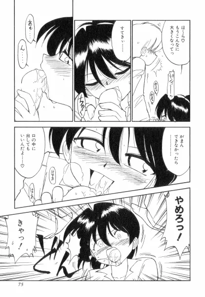 ちやありいずえんぢえる Page.75