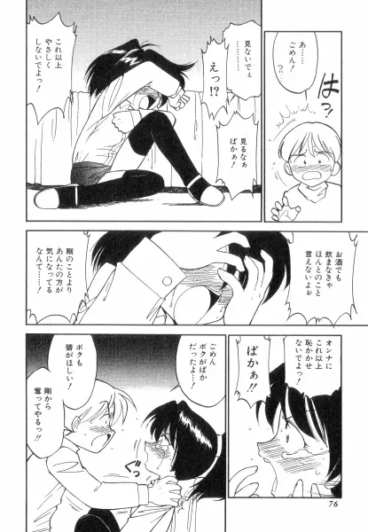 ちやありいずえんぢえる Page.76