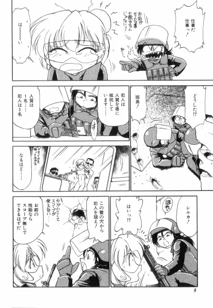 ちやありいずえんぢえる Page.8