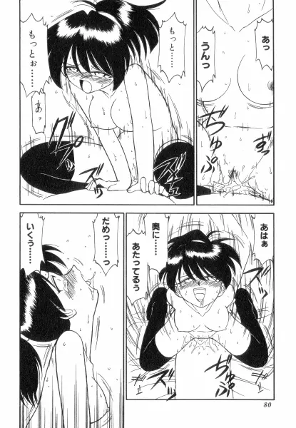 ちやありいずえんぢえる Page.80