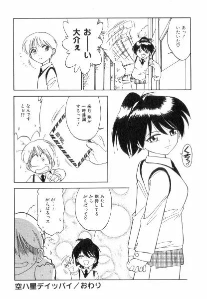 ちやありいずえんぢえる Page.82