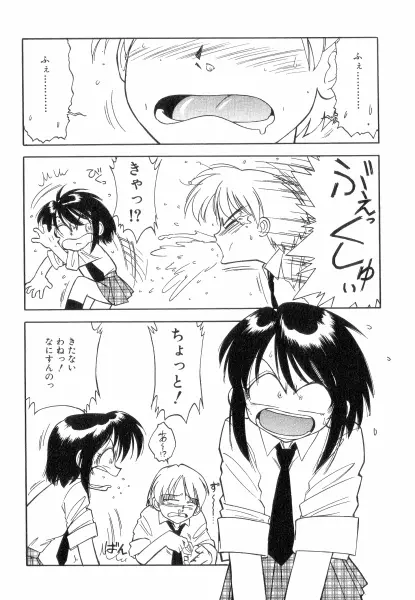 ちやありいずえんぢえる Page.84