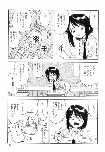 ちやありいずえんぢえる Page.85